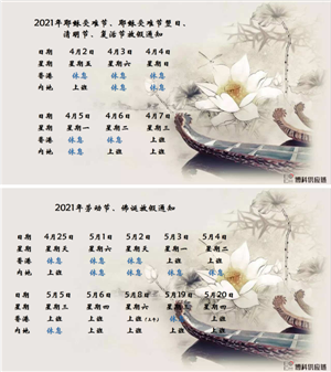 公海彩船供应链2021年耶稣受难节、耶稣受难节翌日、清明节、复活节、劳动节、佛诞放假通知