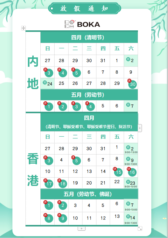 公海彩船供应链2020年清明节、耶稣受难节、复活节、劳动节、佛诞放假通知